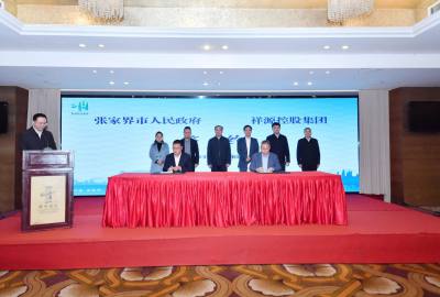 張家界市與祥源控股集團、鴻飛航空公司招商項目簽約儀式舉行